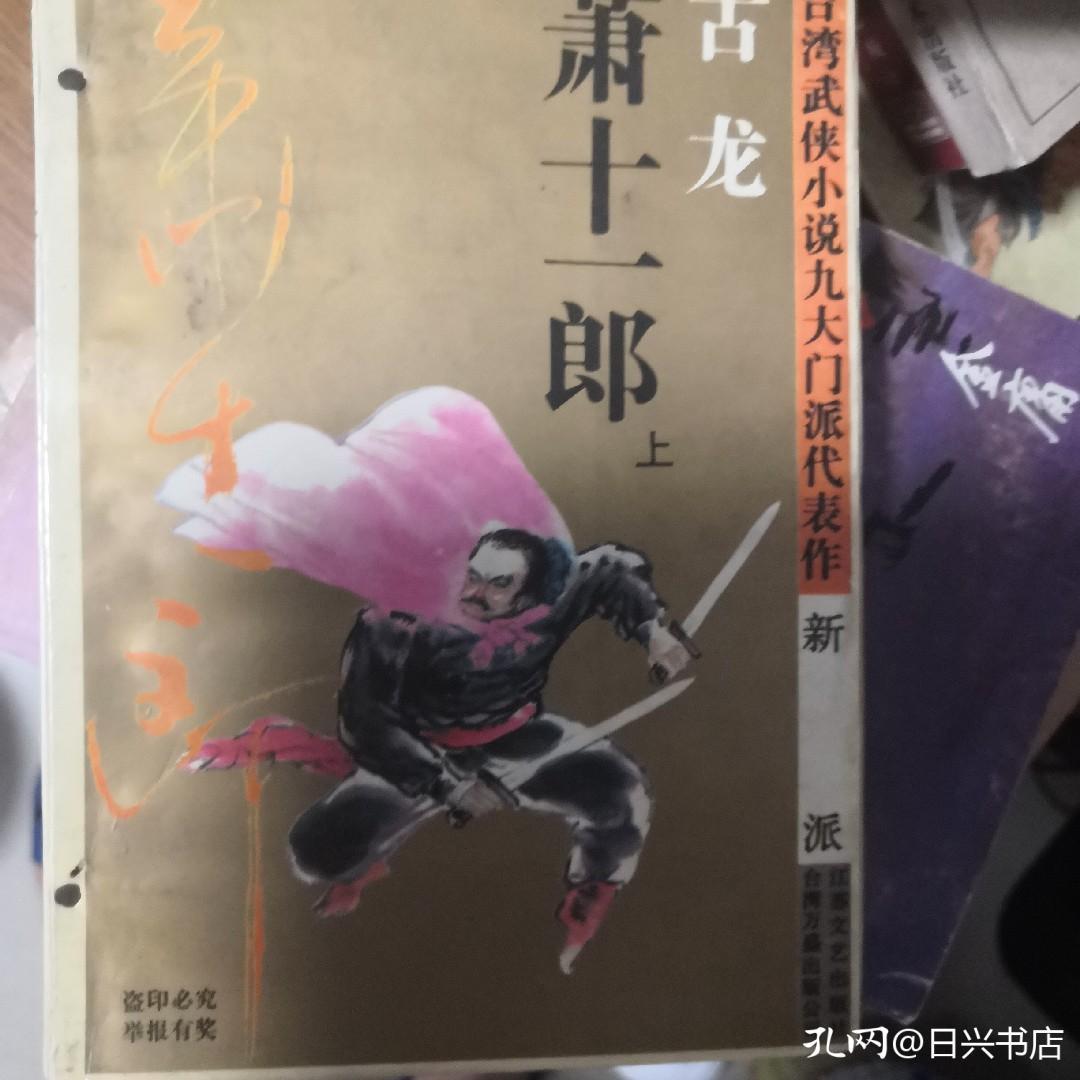 经典武侠名著,年少青春时读过的书极多