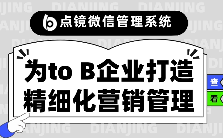 企业微信scrm营销方案,scrm微信营销系统