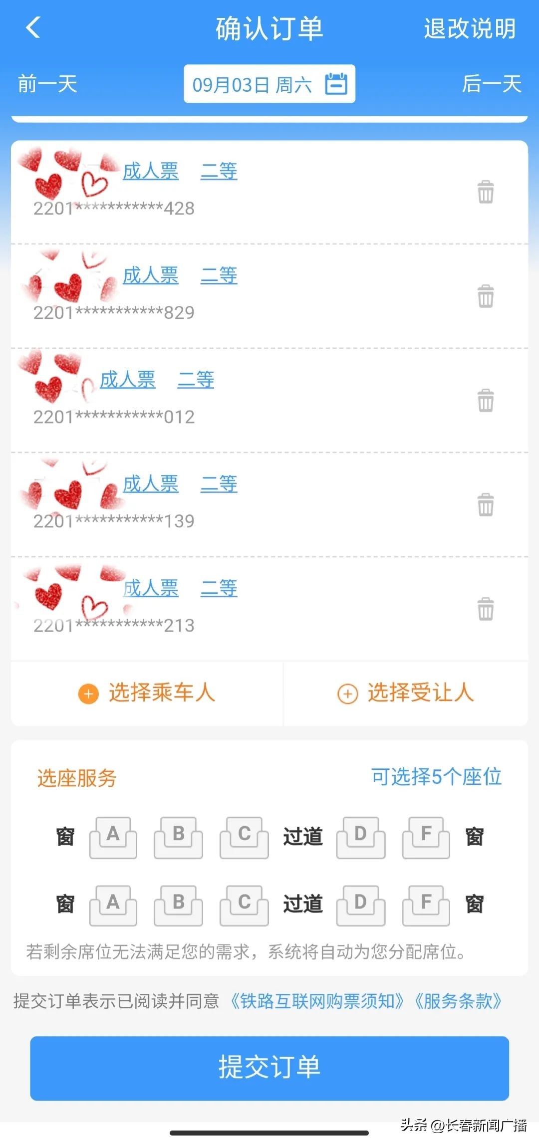 为什么12306会有其他的乘车人订单,12306取消订单和乘车人有关系吗