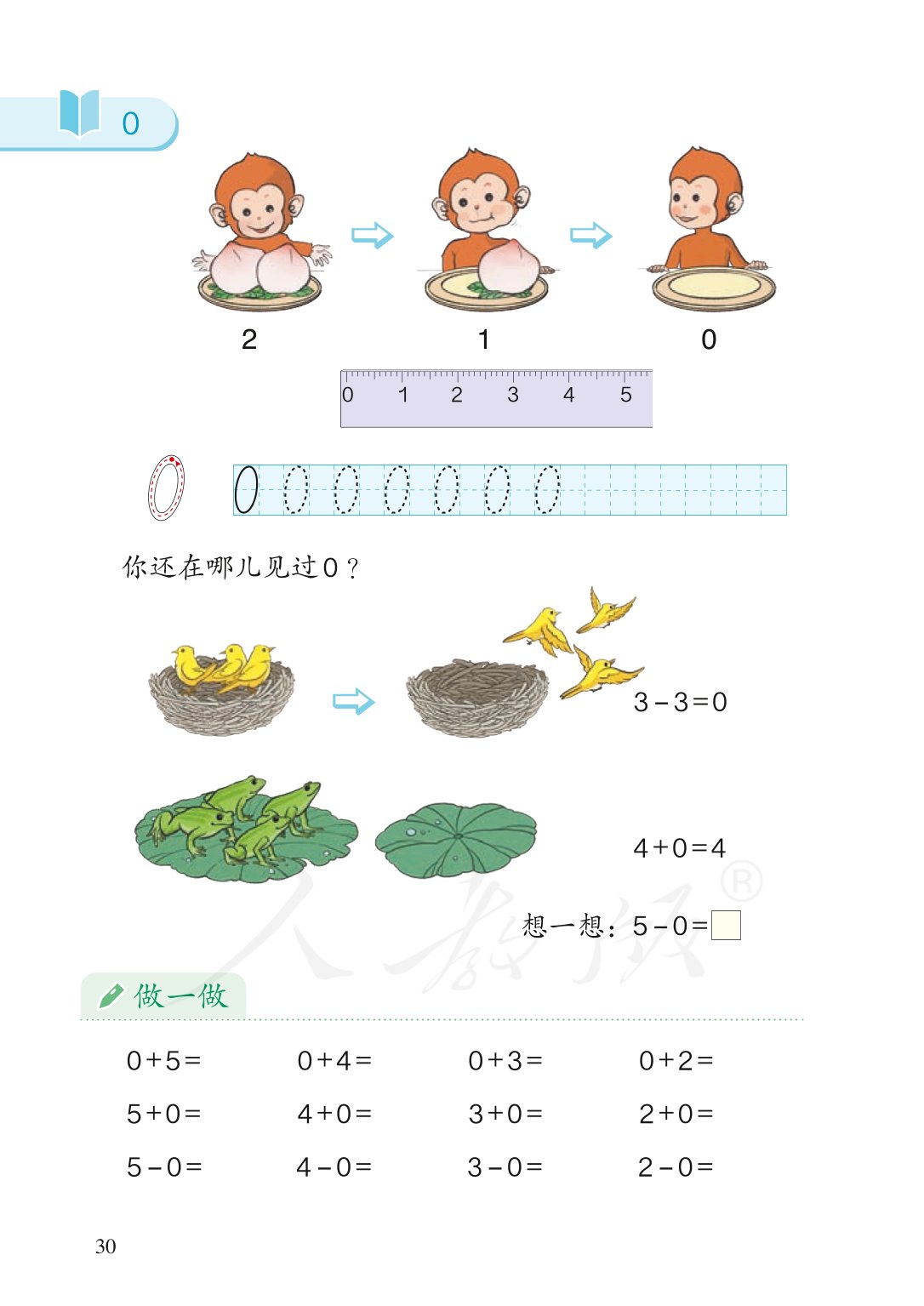 部编版一年级数学上册电子课本,北师大版一年级上册数学电子课本