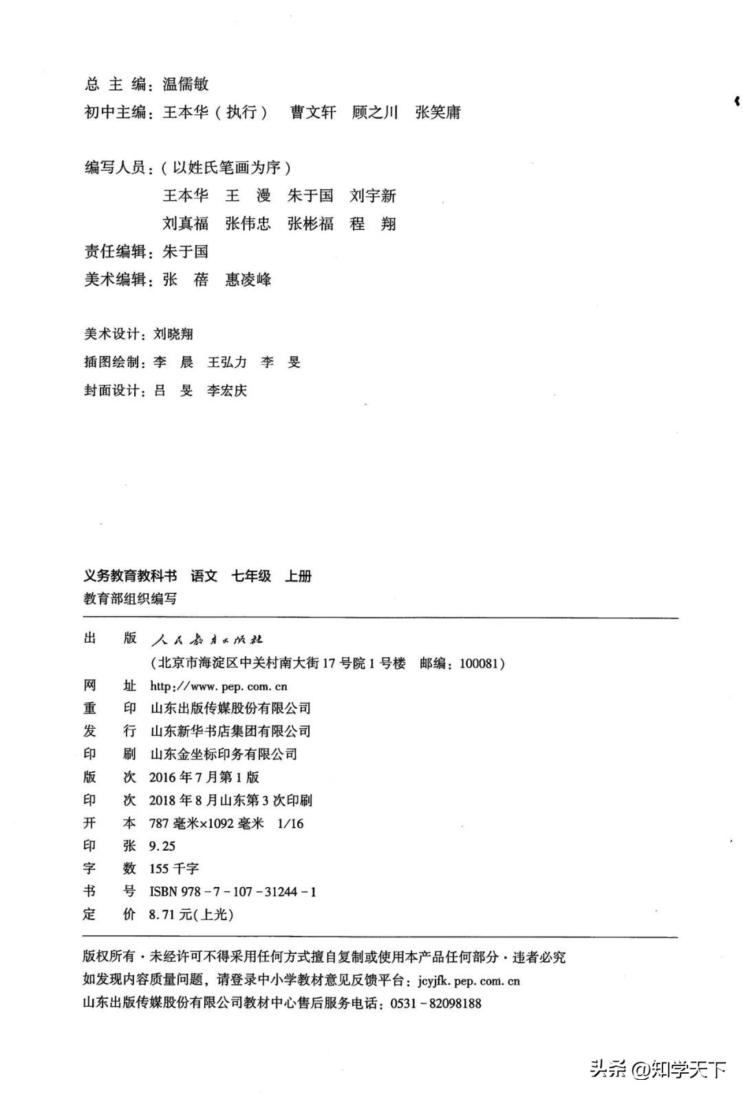 人教版七年级上册语文电子课本pdf,九年级上册语文电子课本高清pdf