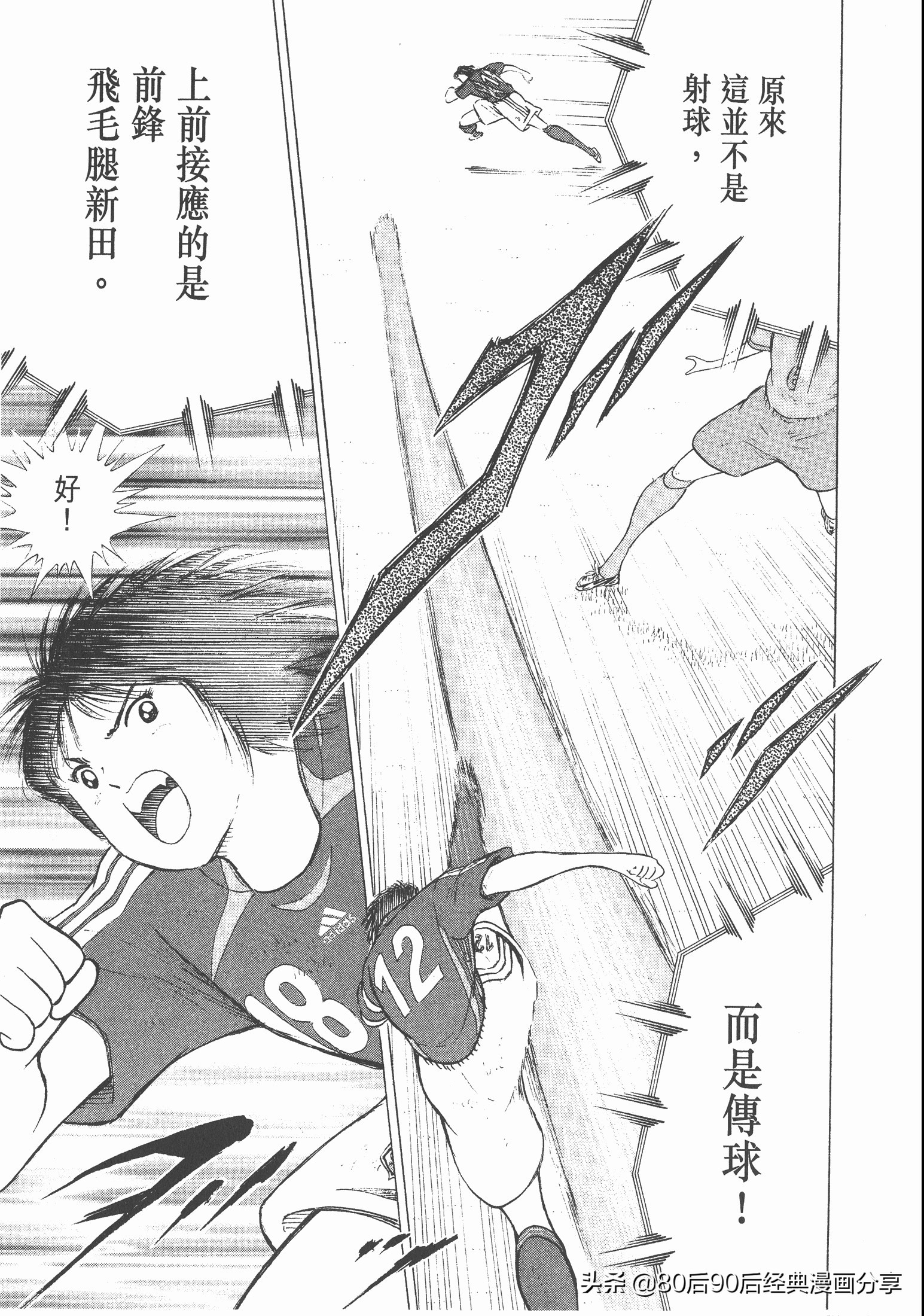 足球小將.GOLDEN-23卷011上