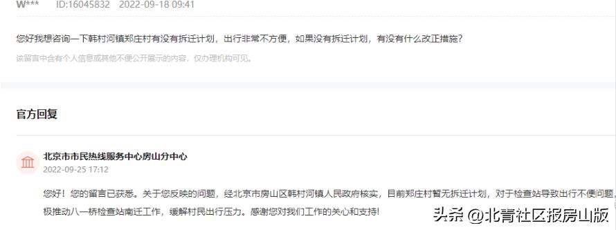 2024房山京西棚改最新征地公告,房山棚改青龙湖2023年哪些村拆迁