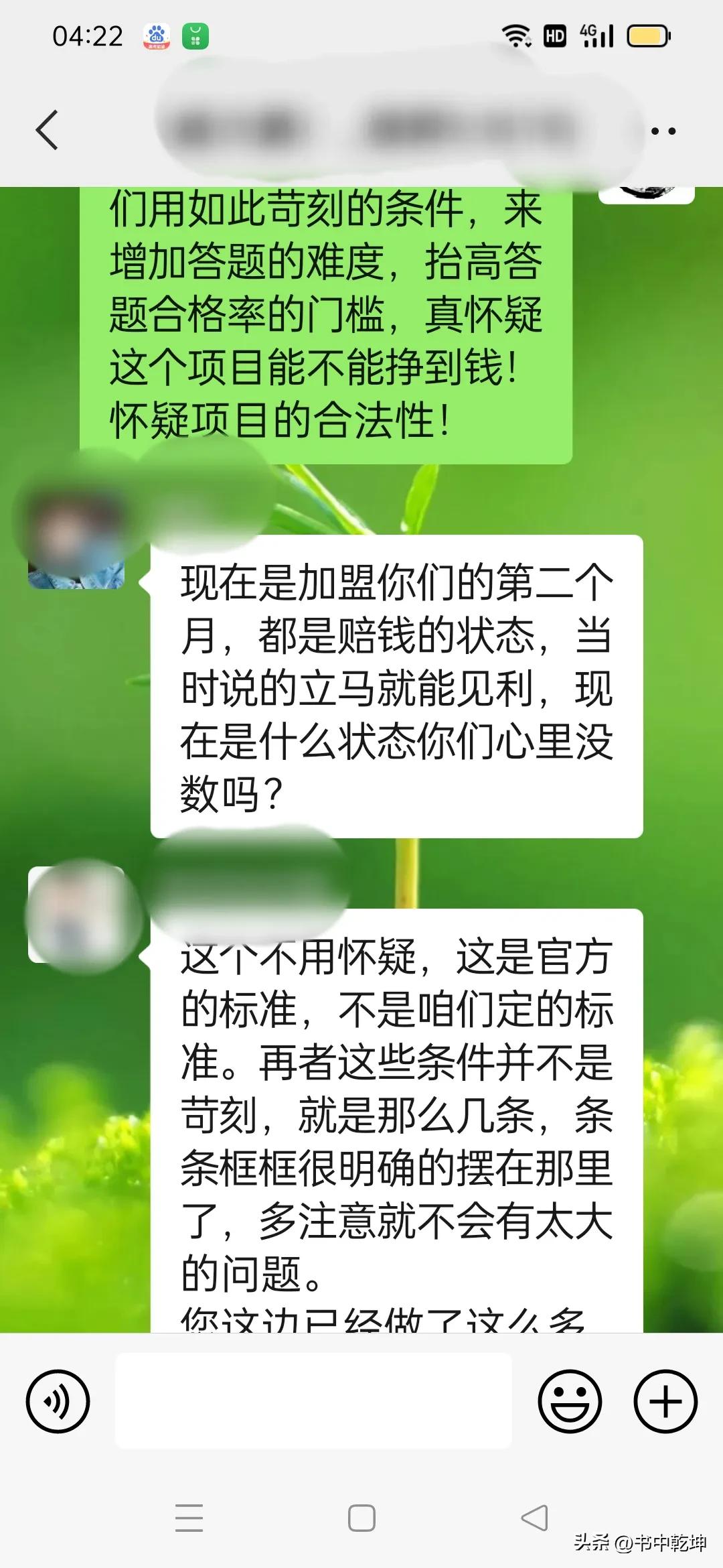 加盟了一个网上答题挣钱项目,感觉坑越来越深