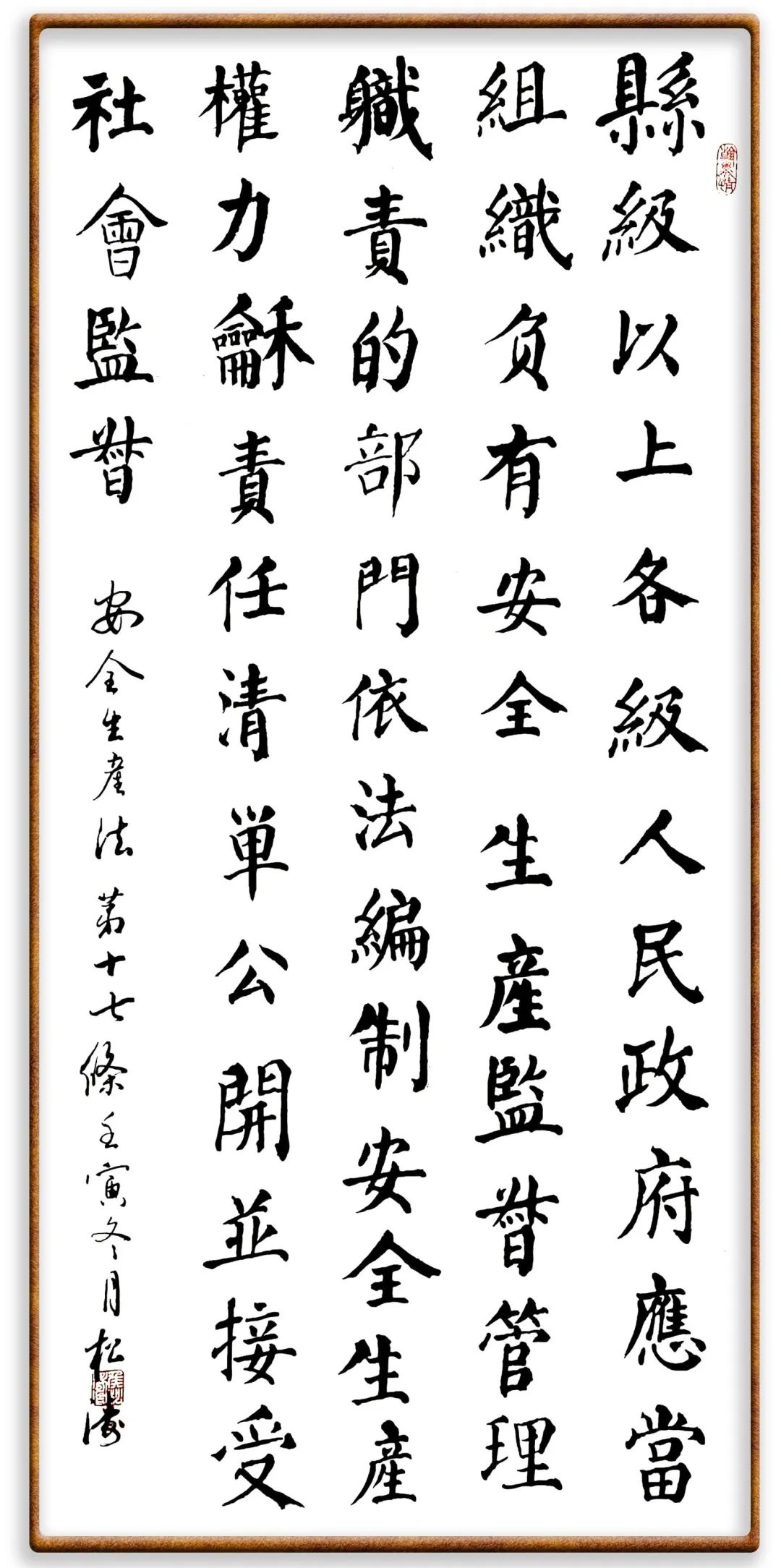 安全生产月主题书法,安全生产书法