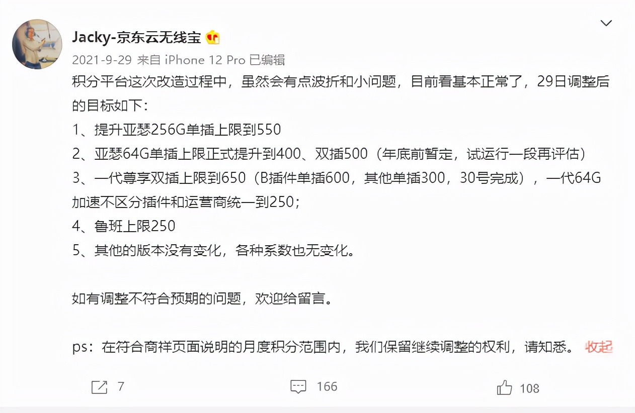 每天睡后收入30元！京东云、星际比特，打工人的PCDN折腾经验分享