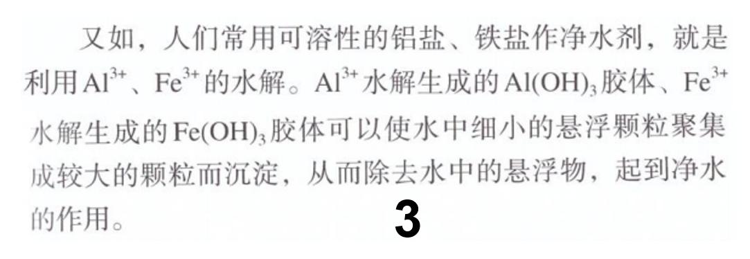 纯碱和洗洁精都能除油污，活性炭和明矾都能净水，盐类水解应用多