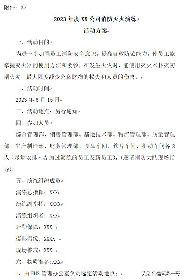 2023安全生产月活动方案的通知,2023年安全生产月活动会议安排