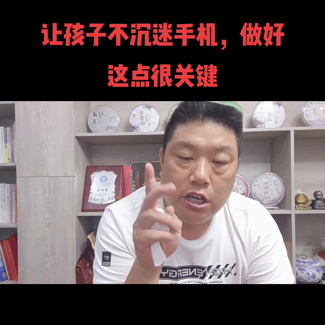 暑假到，神兽出，戒手机，有方法，亲近他，是关键。#原创