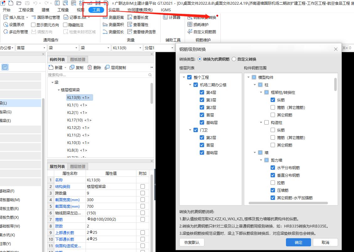 广联达2021跨板受力筋怎么标注,广联达框架梁每侧附加钢筋
