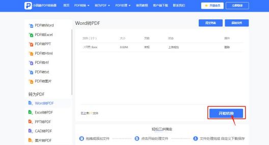 有什么好用的word转pdf工具,word批量转pdf工具