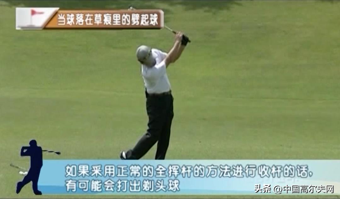 草痕里的劈起球怎么打？（10）全昱休的劈起球课程