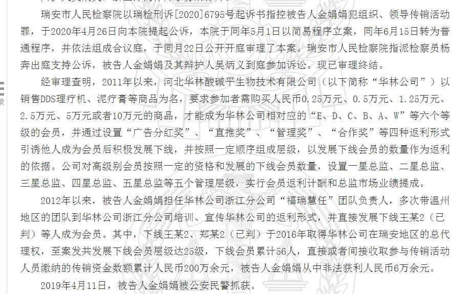 河北华林公司传销调查进展,华林传销受害事件