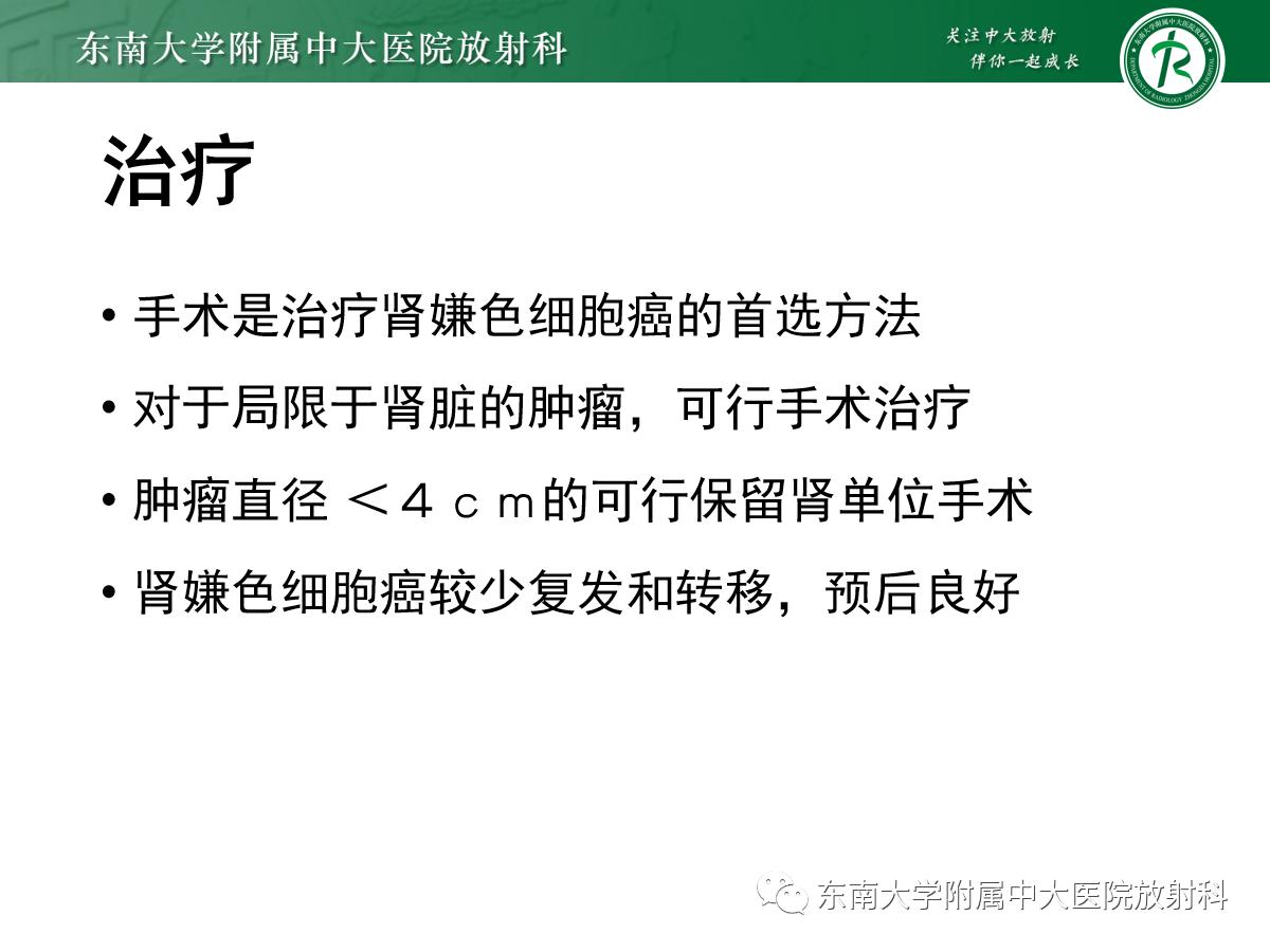 周利群谈肾嫌色细胞癌ct特点,好文分享值得深思
