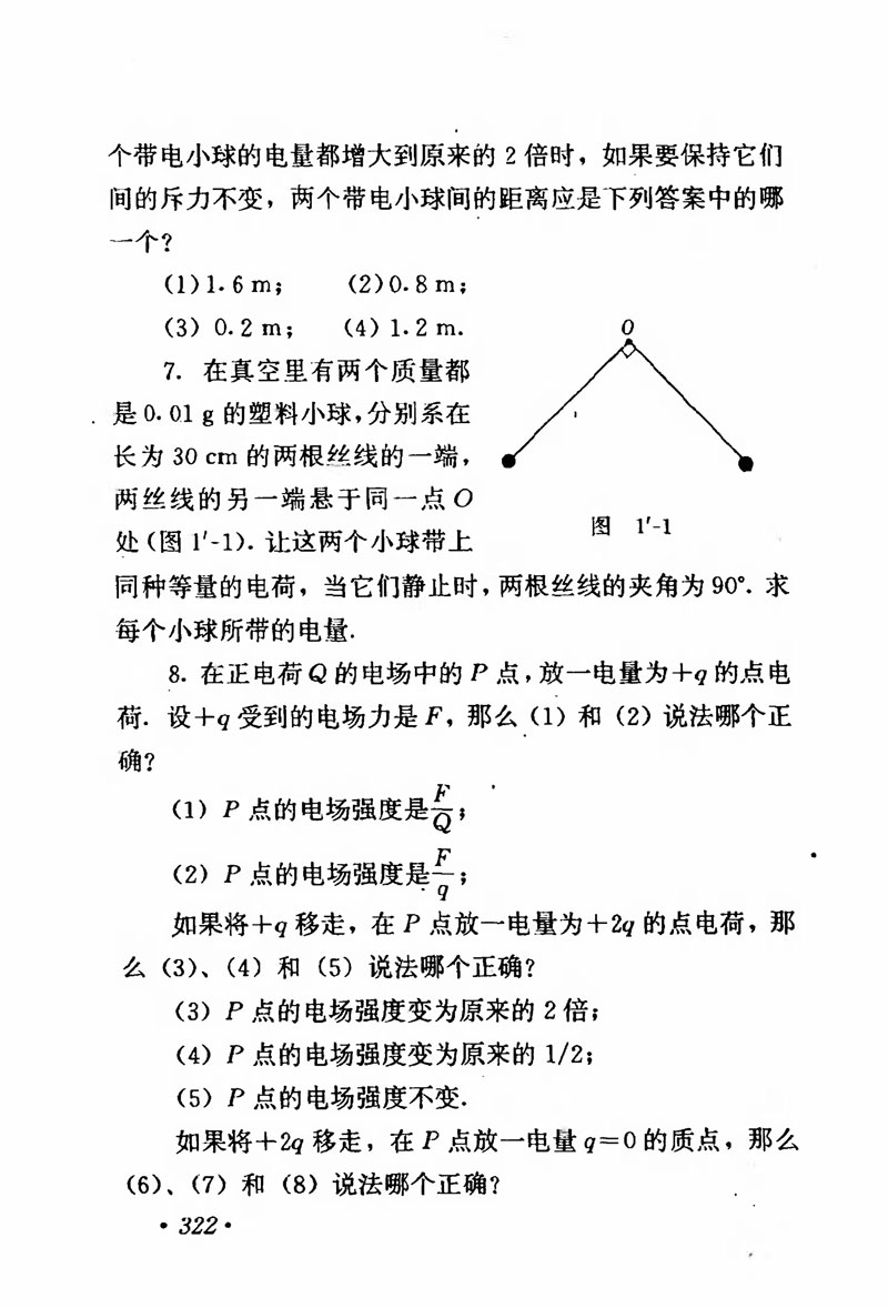 高中物理课本必修二第一章,人教版高中物理必修第二册书
