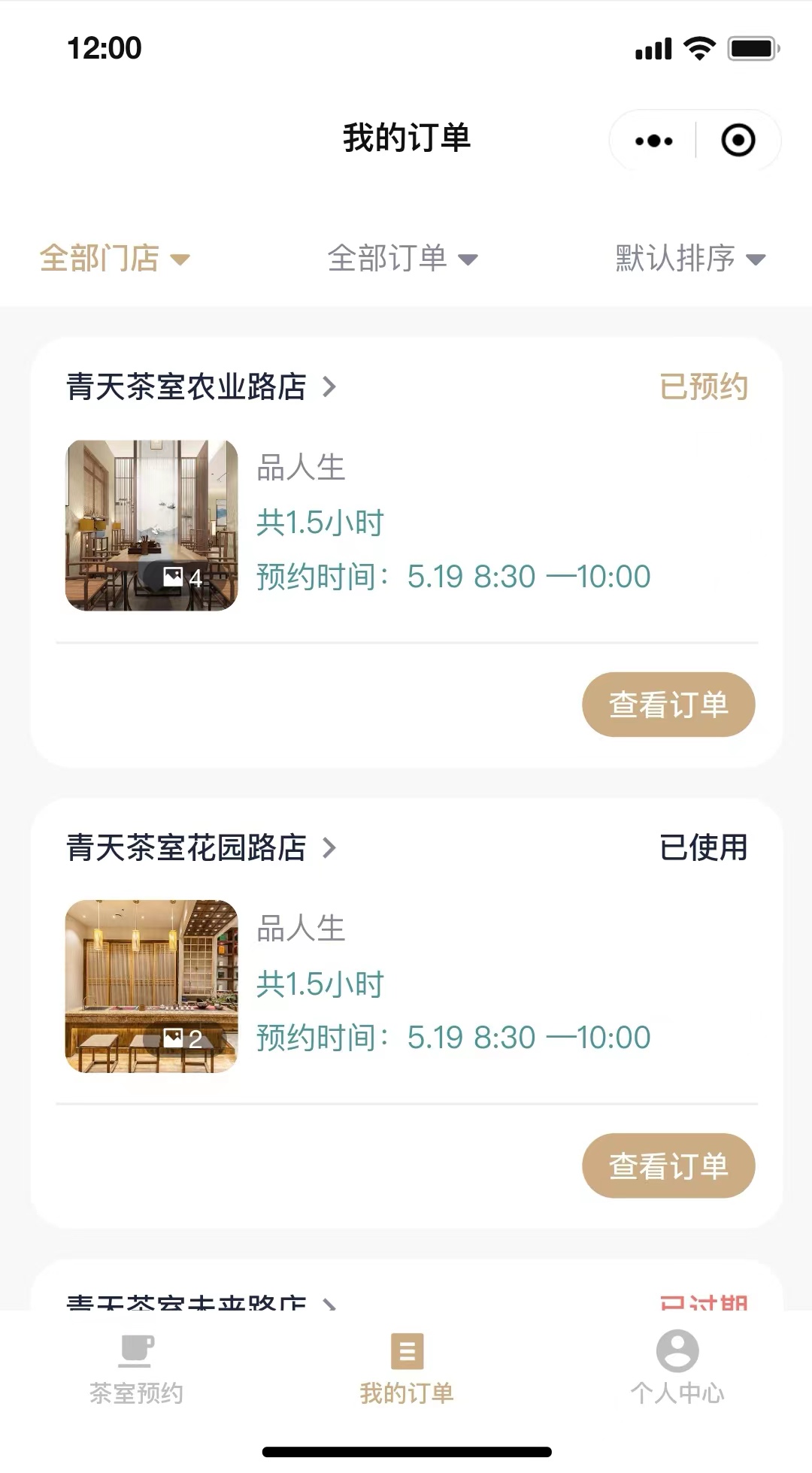 共享茶室小程序app开发无人自助茶室小程序