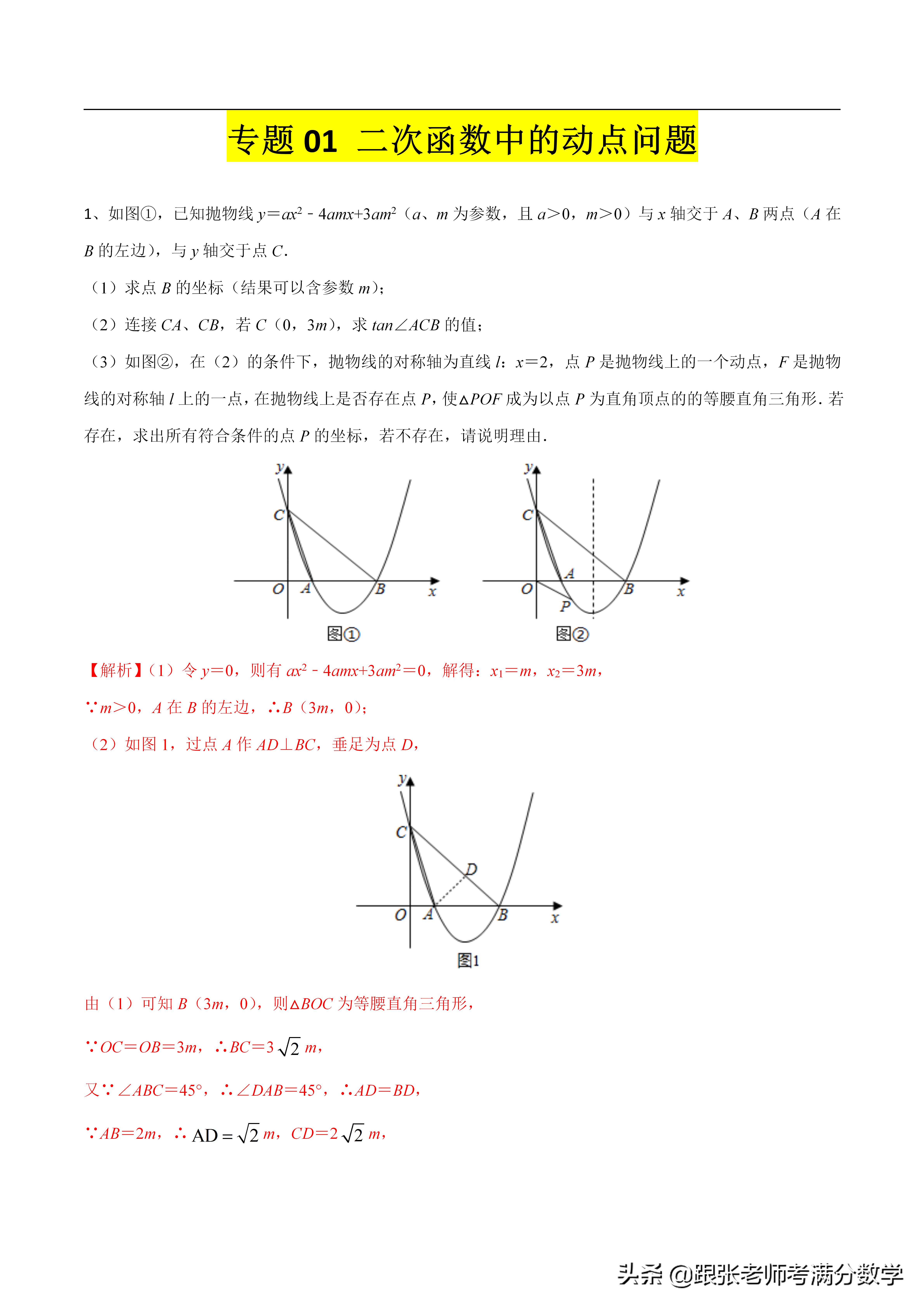 二次函数比较大小的方法,初中数学二次函数解析式
