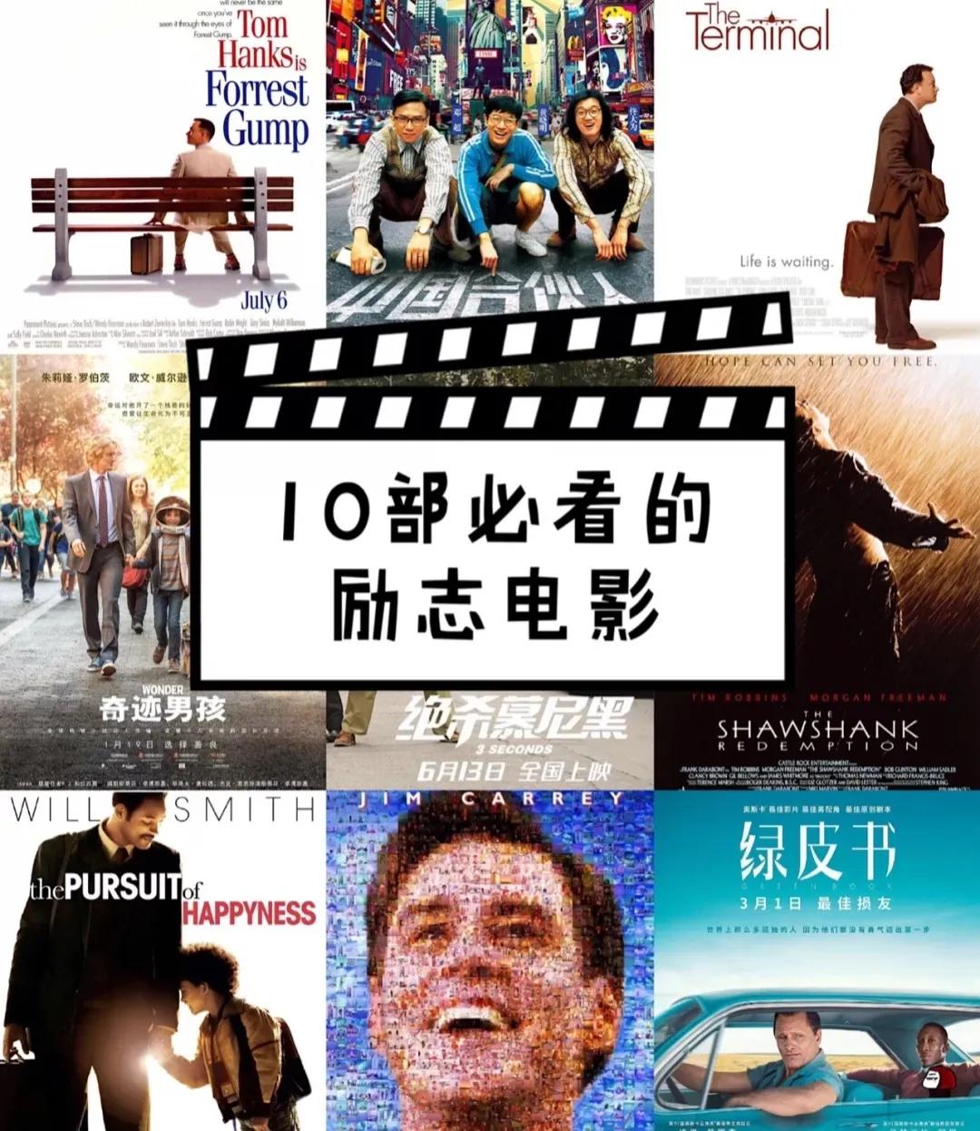 适合青少年看的十大励志中国电影,十大励志的电影排行榜前十名