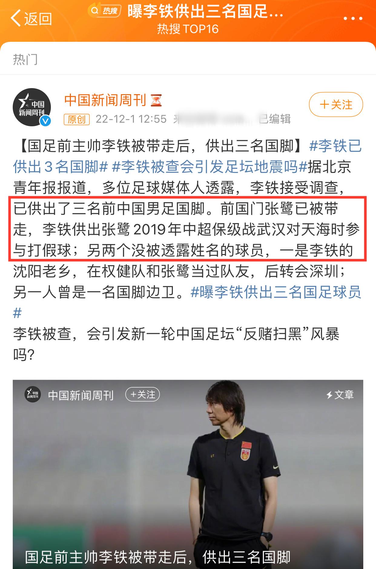 曝张鹭,国足门将张鹭被刑拘