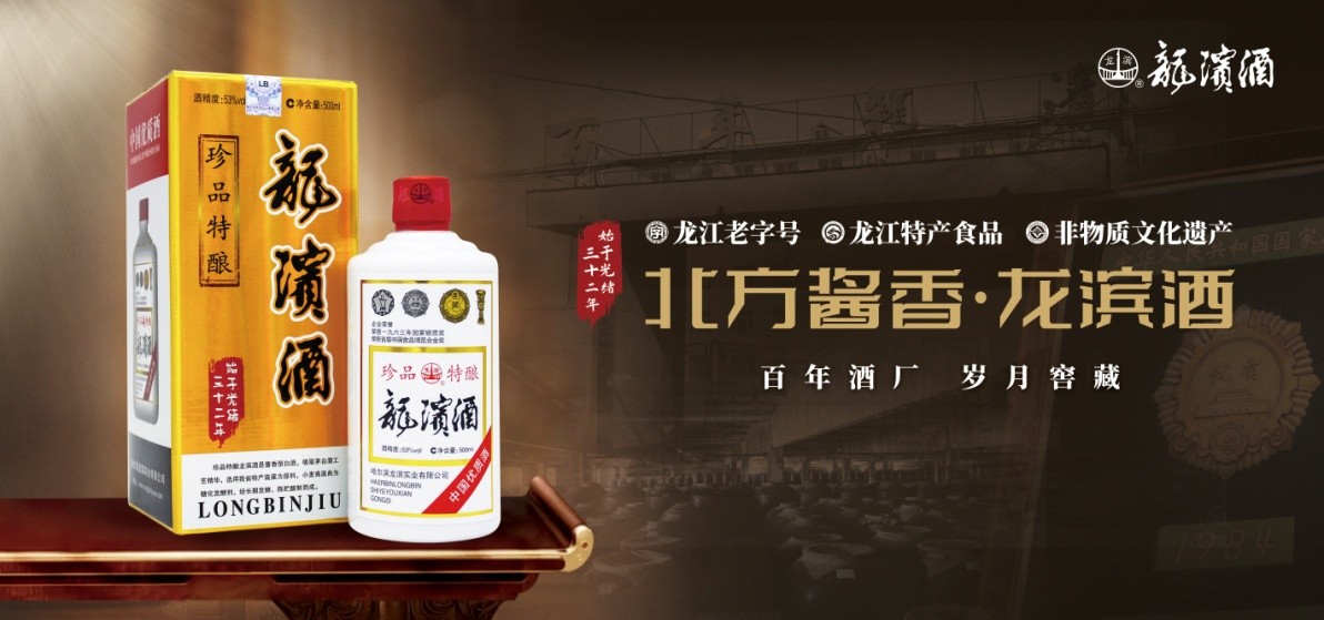 10年坚守构建厂商命运共同体,经销商和龙滨酒携手共赢