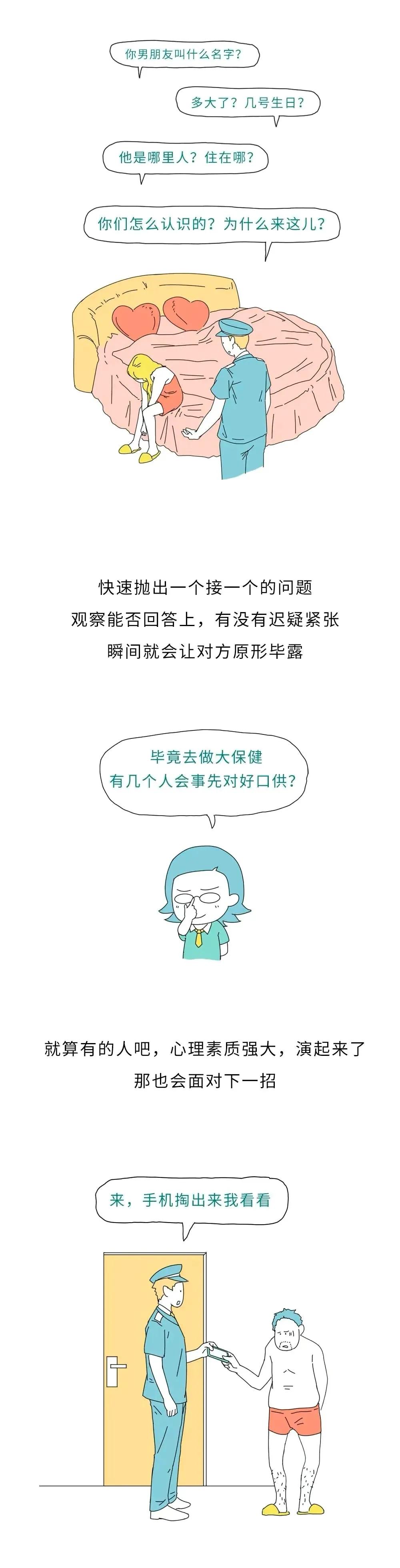 嫖娼以后会发生什么？（未成年人勿进）
