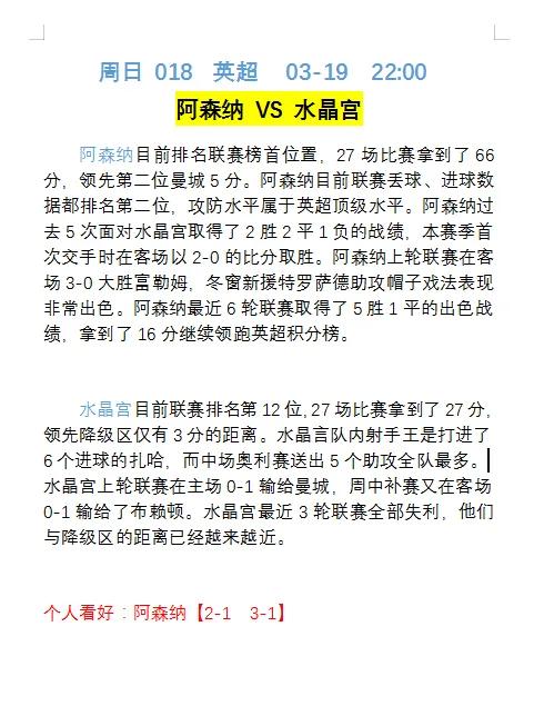 6-10周日足球赛事,8-12周日足球赛事
