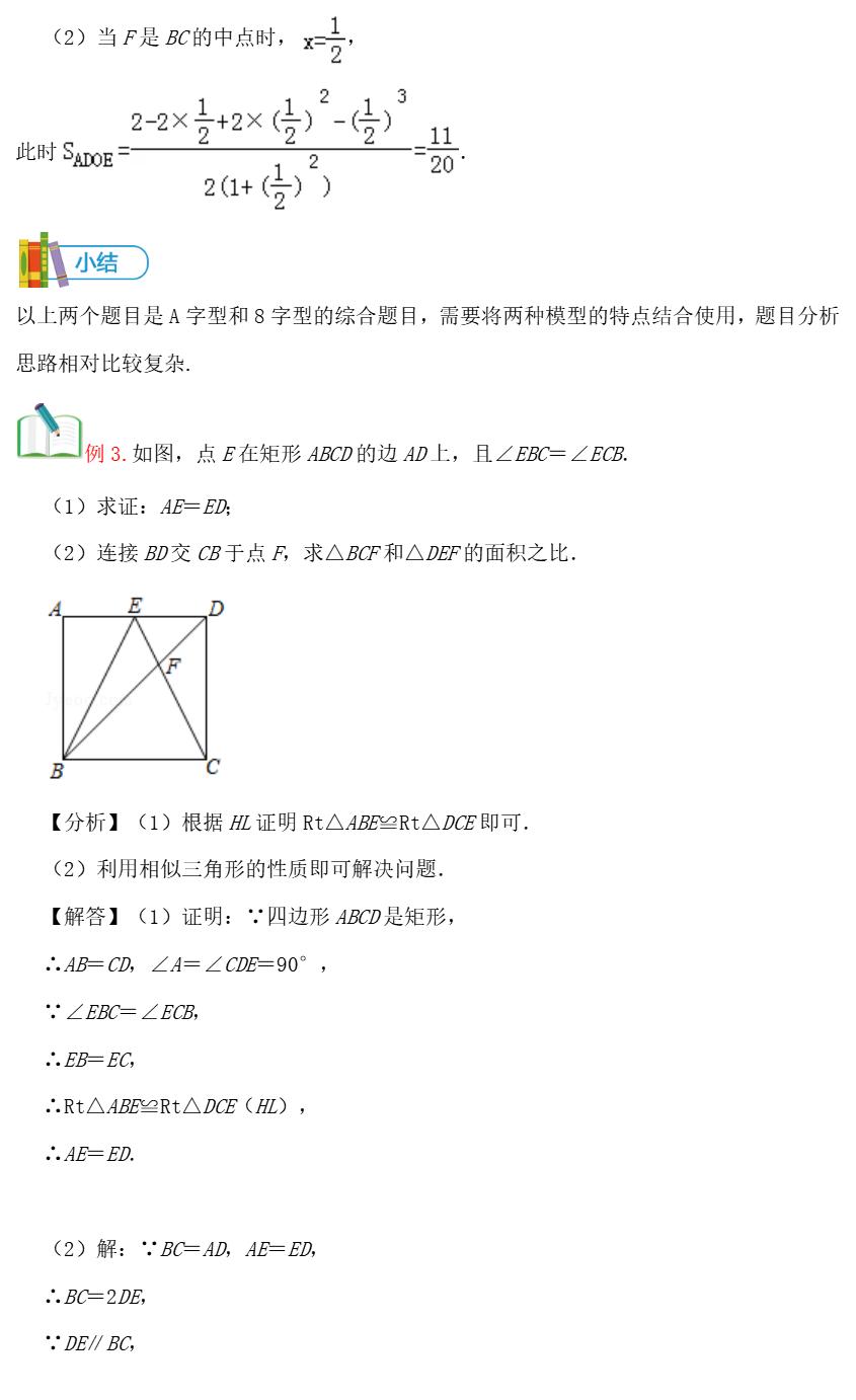 相似三角形八字模型解题技巧,相似三角形知识点总结思维导图