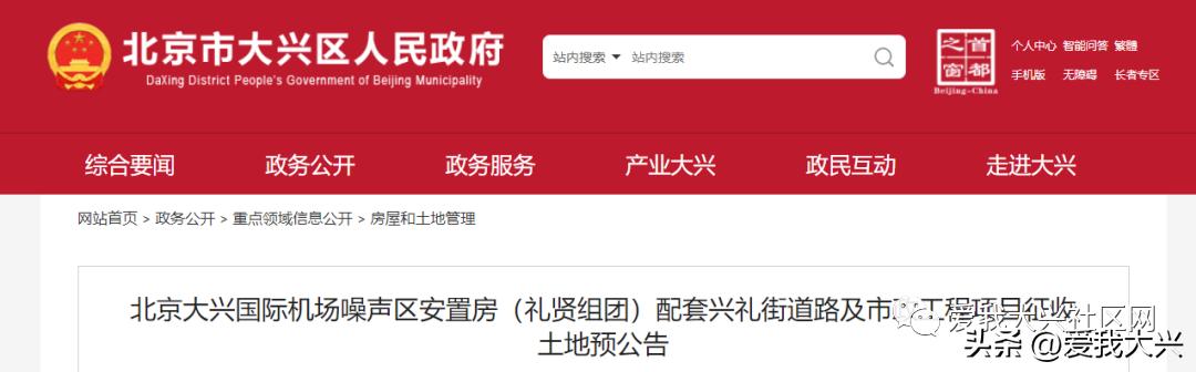 大兴还有多少个村没拆迁,大兴区征地拆迁名单