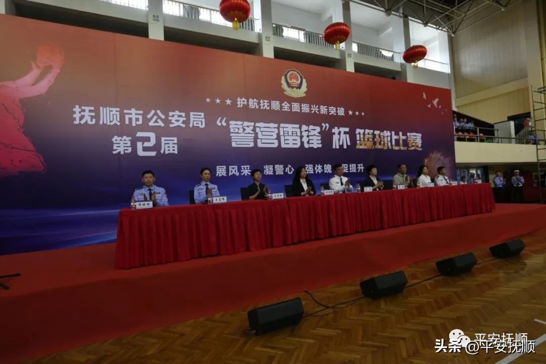 抚顺市公安局举行第二届“警营雷锋杯”篮球比赛开幕式