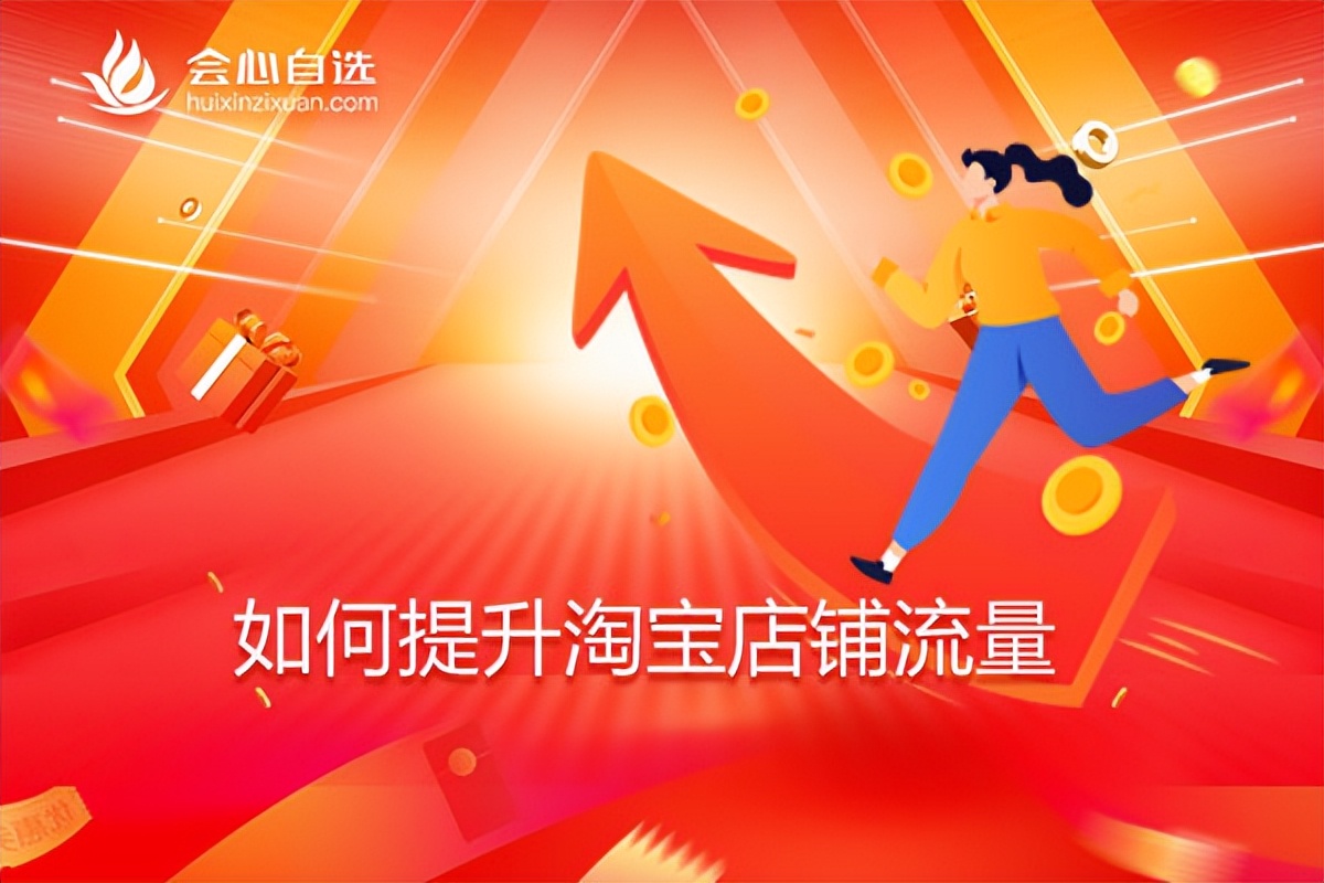 如何精准优化淘宝店铺流量数据,如何提高淘宝店铺的流量数据分析