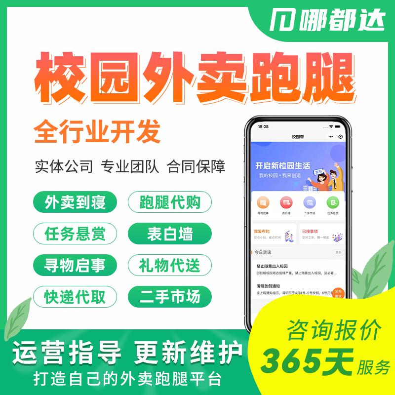 校园外卖跑腿如何运营好,校园外卖跑腿平台怎么弄单子