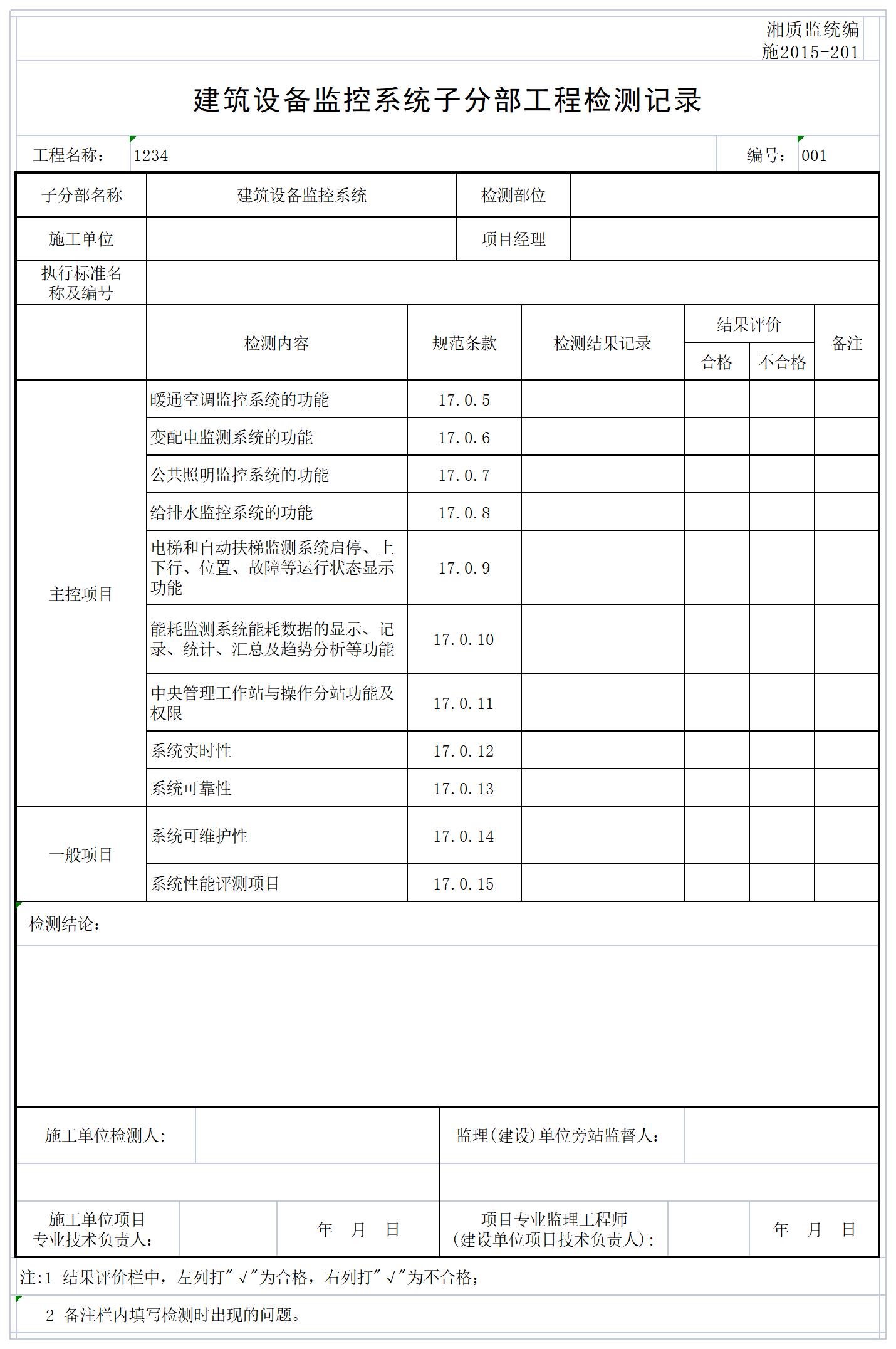建筑工程常用的数据汇总表,建筑工程资料表格全套示范