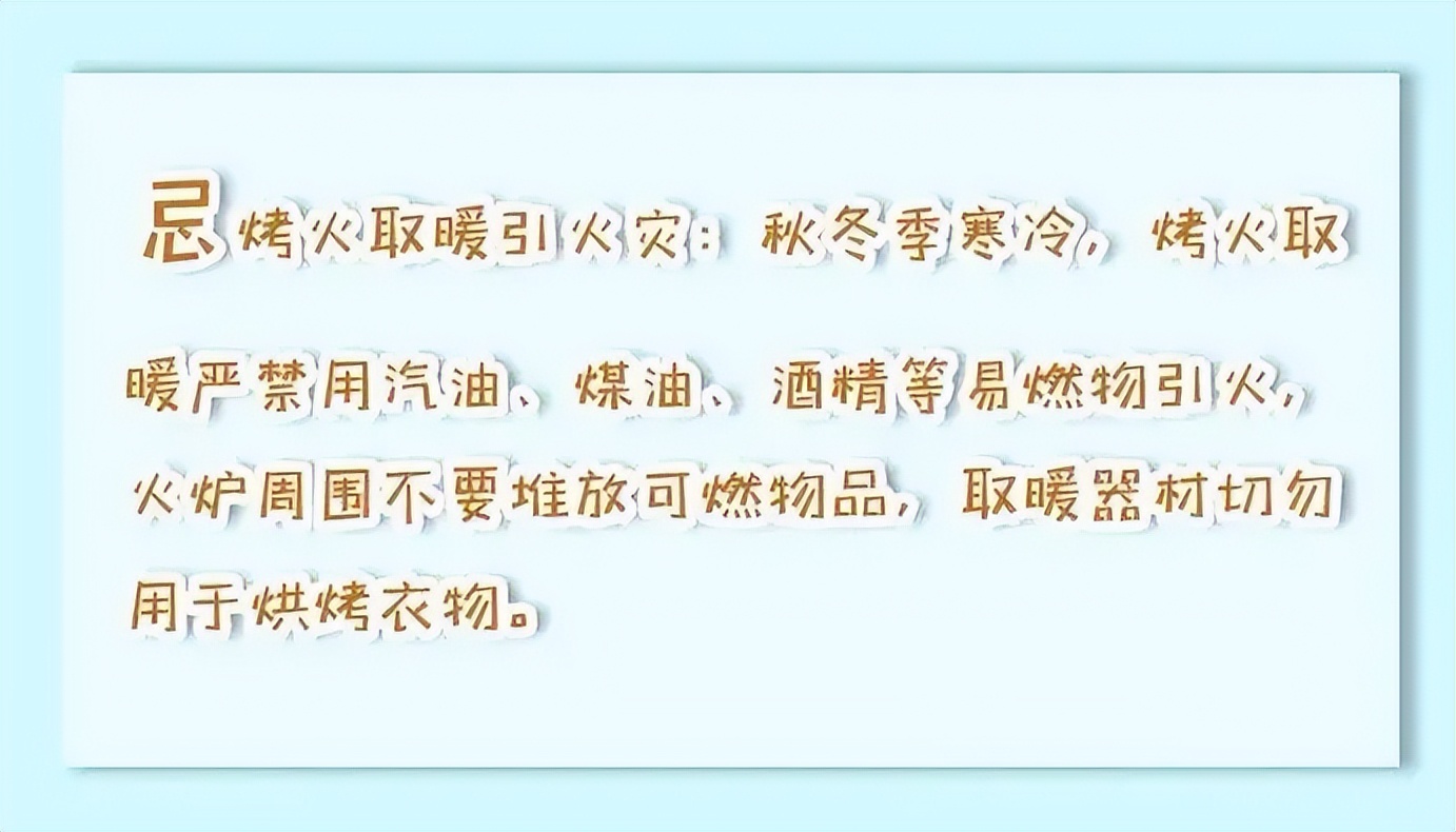 冬季消防安全知识村民须知,农村冬季消防防范知识