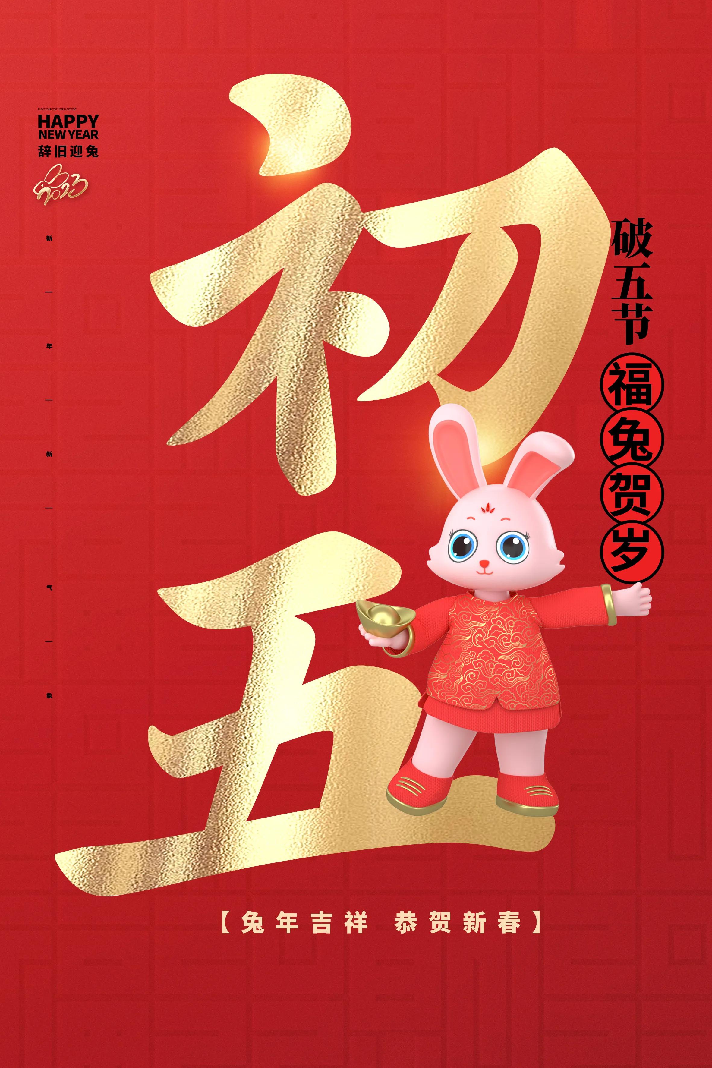 初五迎财神图片大全,初五迎财神祝福早安图片