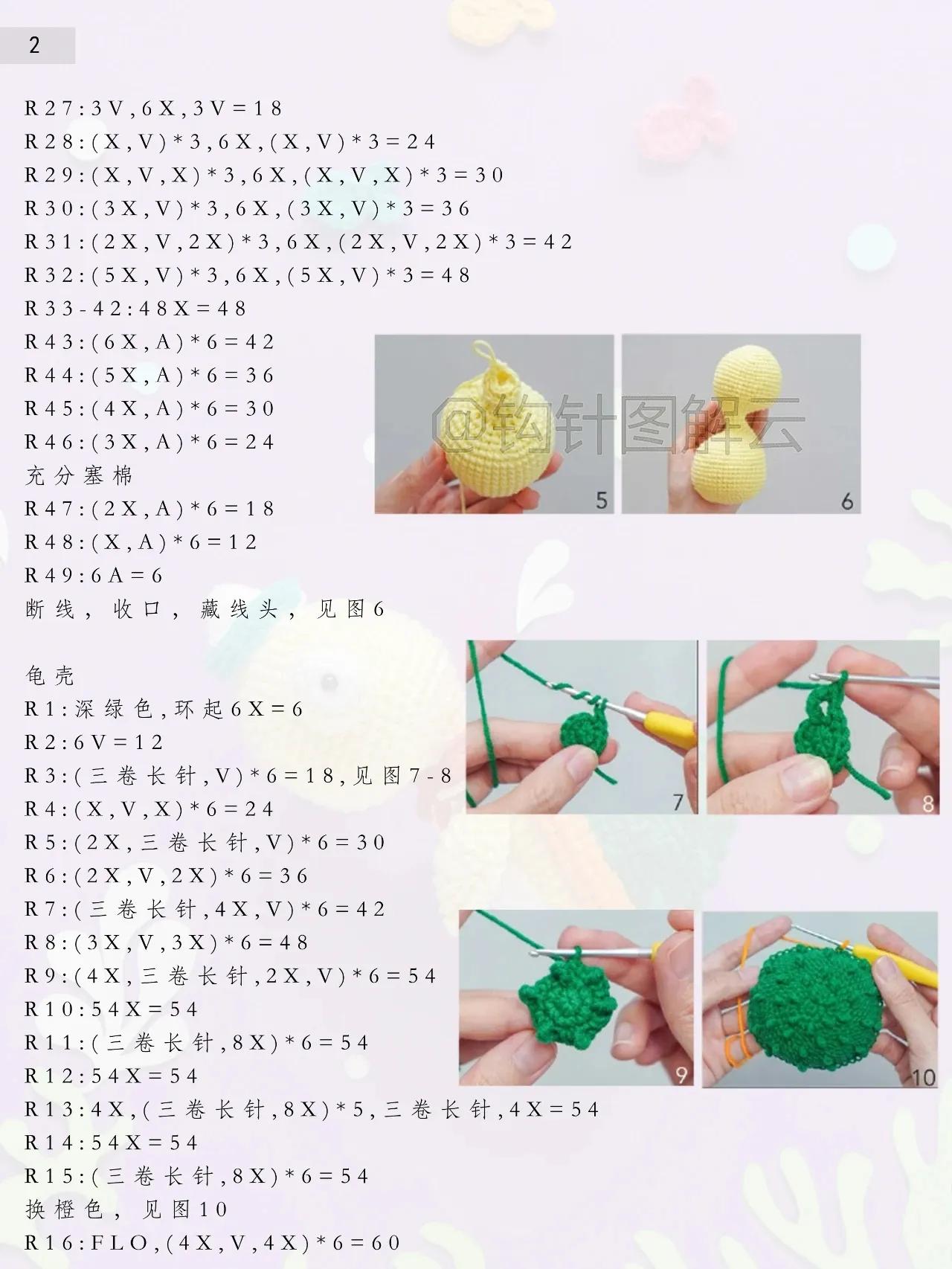 钩针编织金钱龟图解,钩针乌龟头部图解