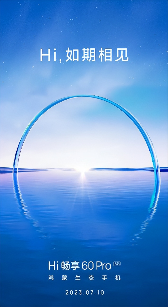 hi畅享60pro5g发布价,hi畅享60pro5g值得买吗