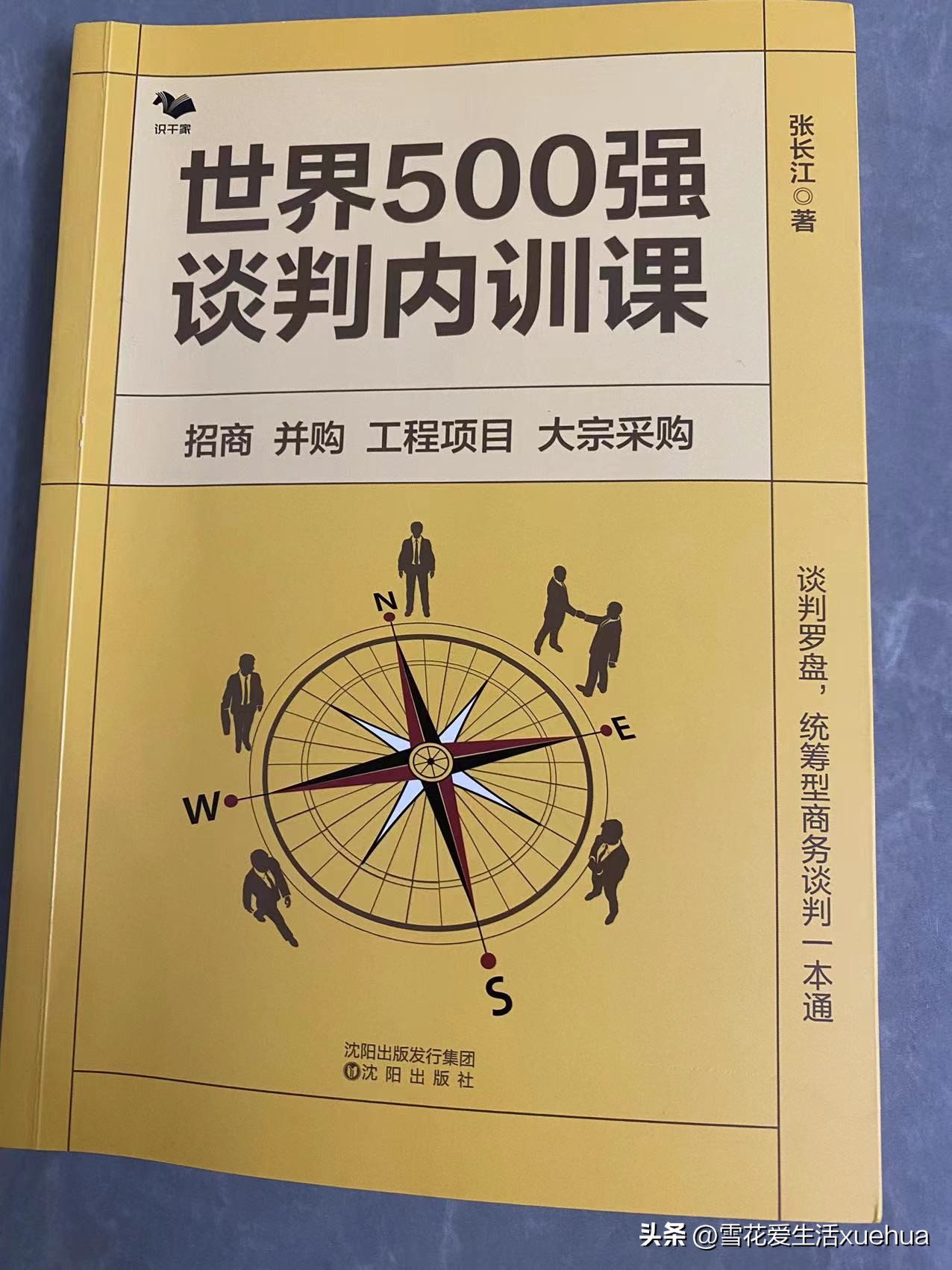 延安商务谈判培训,高效采购与商务谈判培训