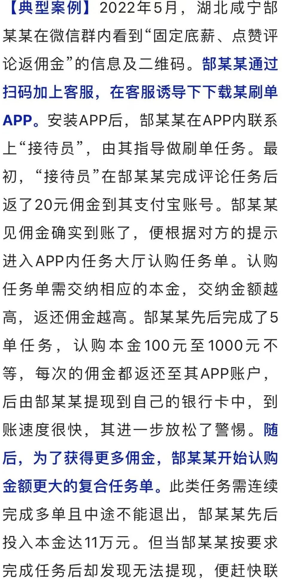 荆门侦破杀猪盘电诈大案,杀猪盘骗局剧情演练