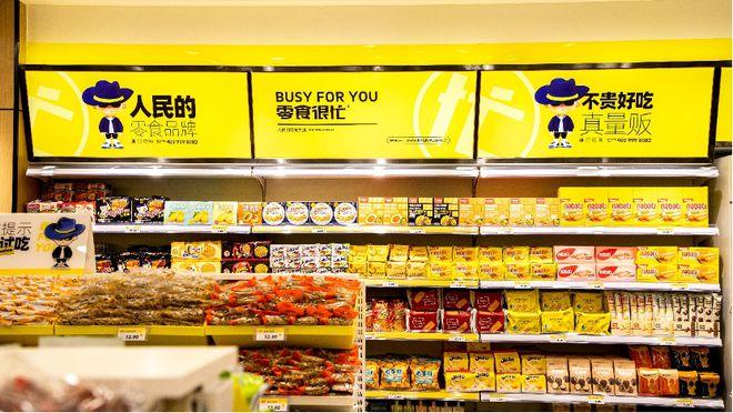 量贩式零食店最受年轻顾客青睐,一件单价30元的零食