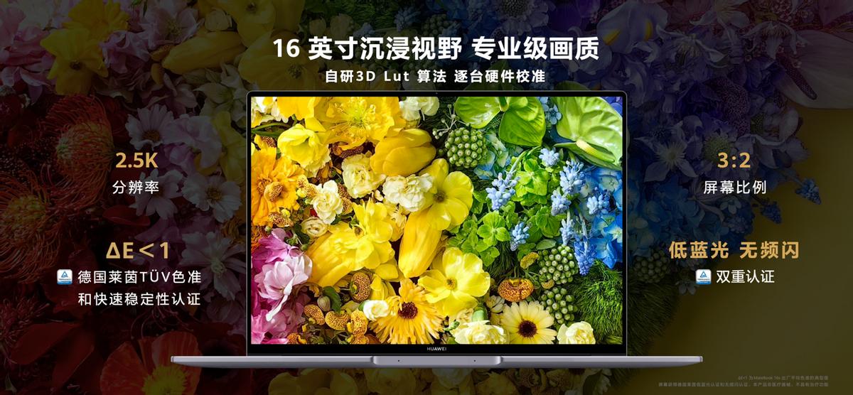 华为MateBook16s2023发布，2.5K高色准大屏带来专业输出体验