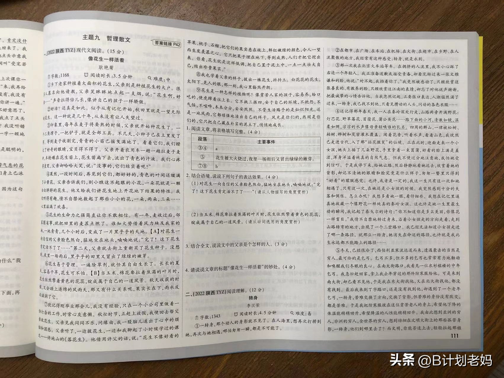 小升初语文难度有多高,小升初语文学生存在的问题