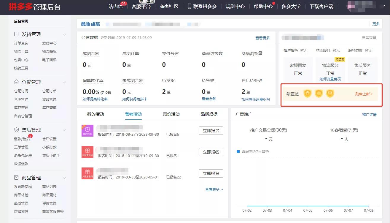 如何在拼多多开网店一件代发,拼多多商家隐私号码怎么一件代发