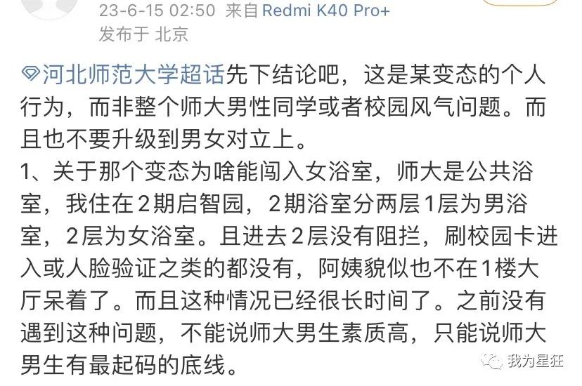 郑大、河北师范女澡堂被突破，男扮女装被揪出，别让好奇心害死你