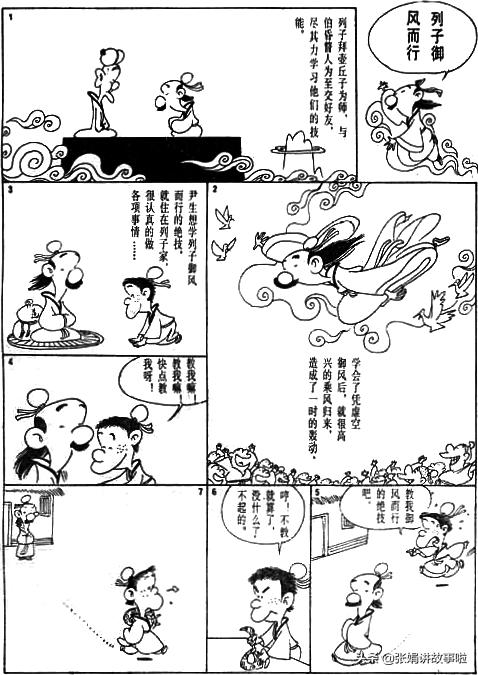 国学经典之列子全集,国学经典之列子20讲