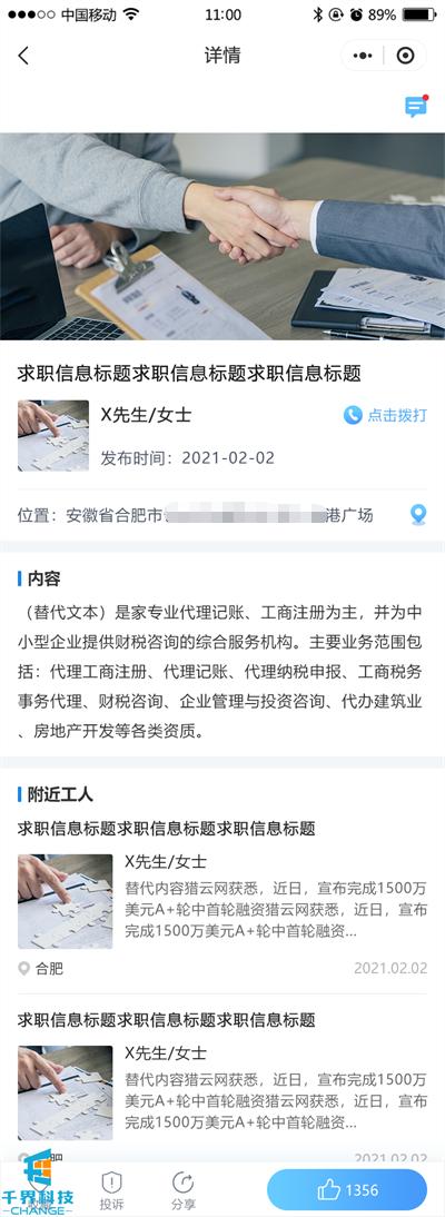 有哪些好的本地招工平台,劳务招工小程序制作