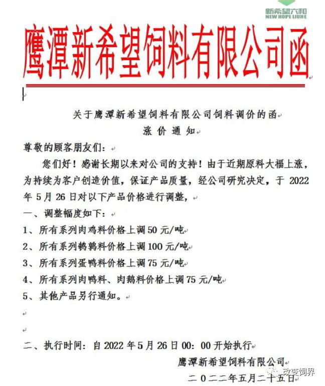 最高涨175元/吨！饲料涨价潮蔓延全国，新希望、大北农、海大、通威、特驱、安佑、金钱、漓源等纷纷宣布...