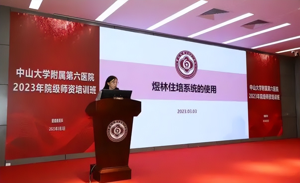 中山六院圆满举办住培工作研讨会暨院级师资培训班