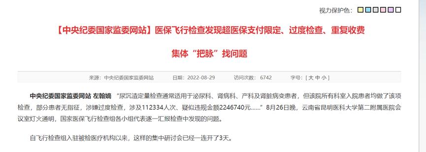 医保超过最高支付限额怎么办,医保超限定支付条件整改措施