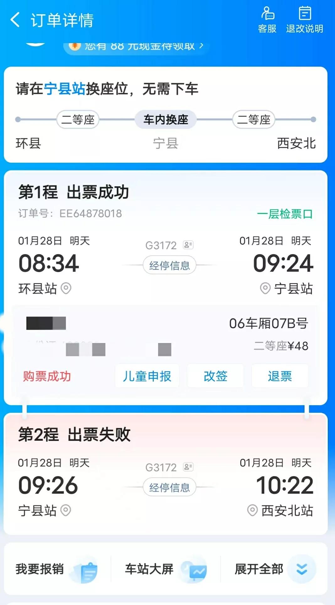 携程换高铁票扣钱吗,携程订高铁票免费换座后能退票吗