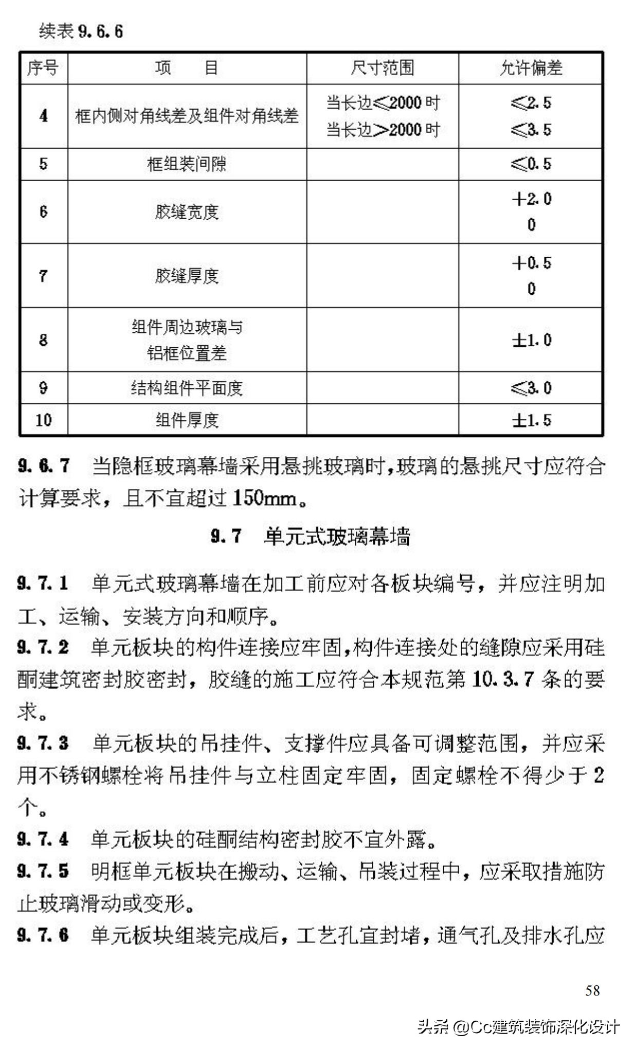 《玻璃幕墙工程技术规范》行业标准JGJ102-2003